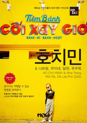 트래블로그 호치민 & 나트랑, 무이네, 달랏, 푸꾸옥(2020~2021)