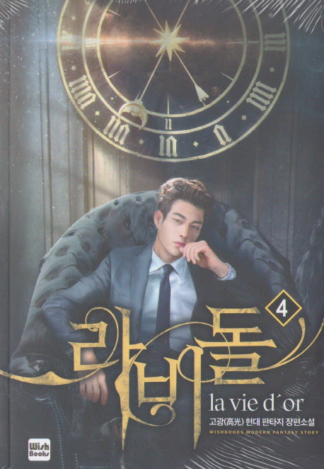 라비돌 4