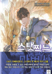 스탯 찍는 마법사 1