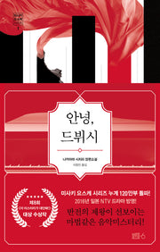 안녕, 드뷔시(미사키 요스케 시리즈 1)(양장본 Hardcover)