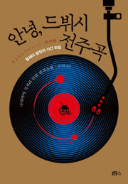 안녕, 드뷔시 전주곡(미사키 요스케 시리즈 외전)