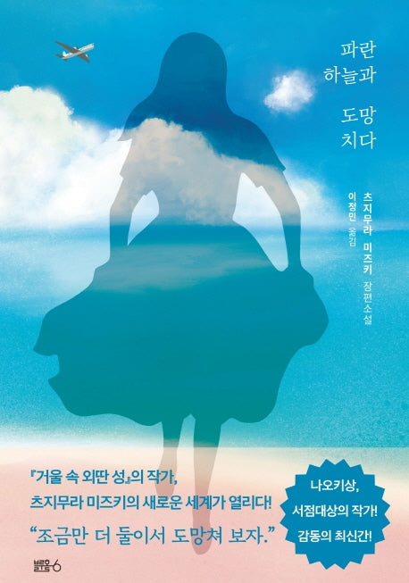 파란 하늘과 도망치다