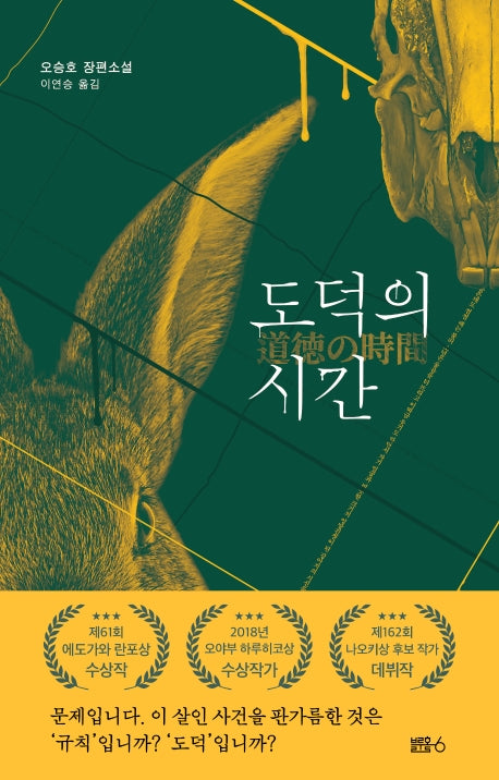 도덕의 시간(양장본 HardCover)