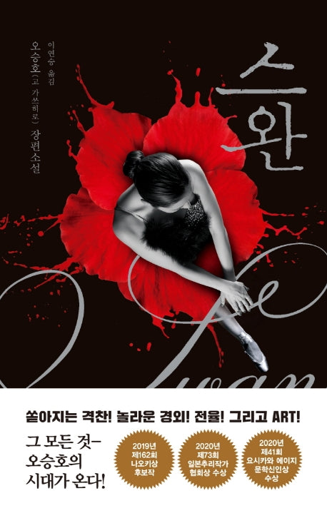 스완(양장본 Hardcover)