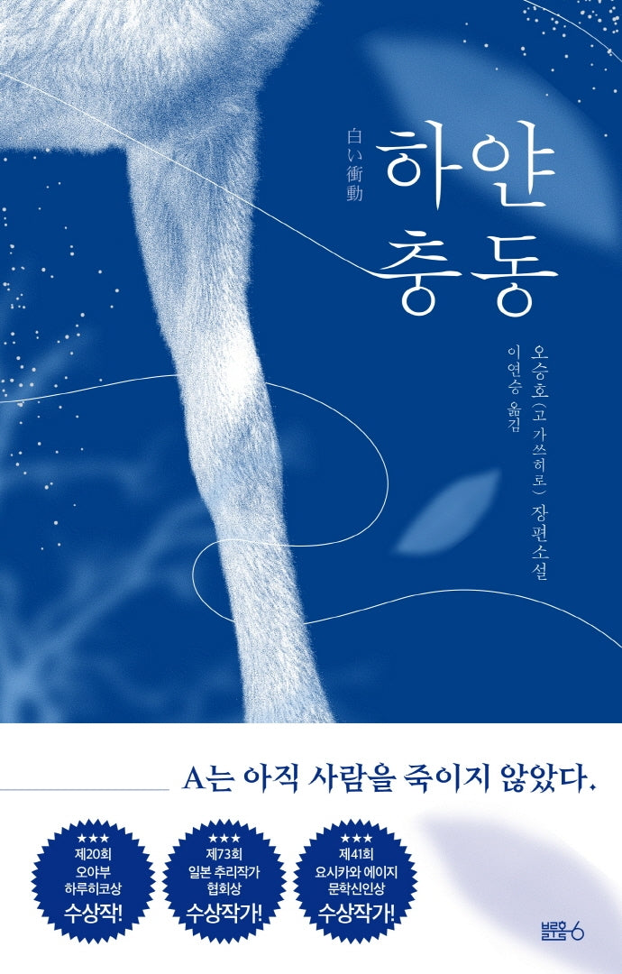 하얀 충동(양장본 Hardcover)