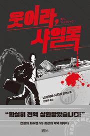 웃어라, 샤일록(양장본 Hardcover)