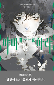 야미하라(양장본 Hardcover)