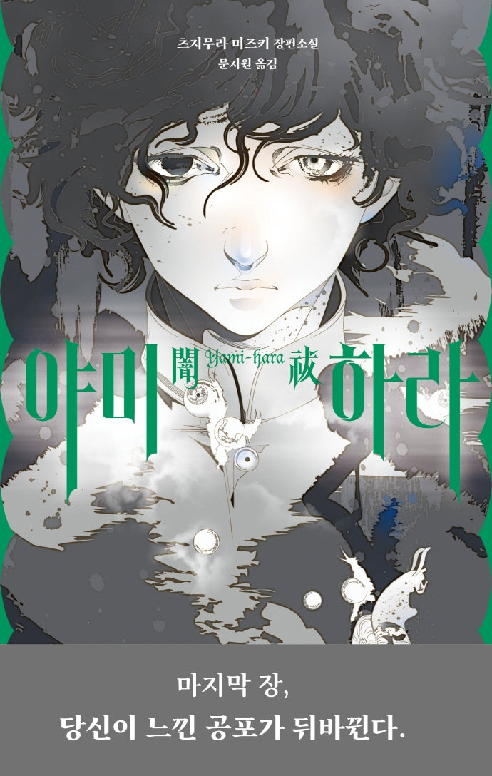 야미하라(양장본 Hardcover)