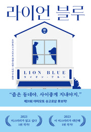 라이언 블루