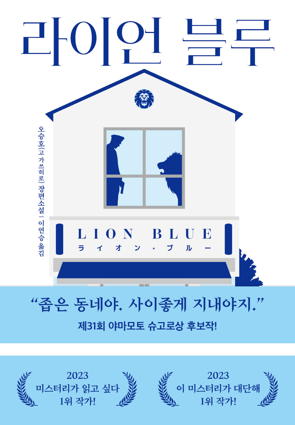 라이언 블루