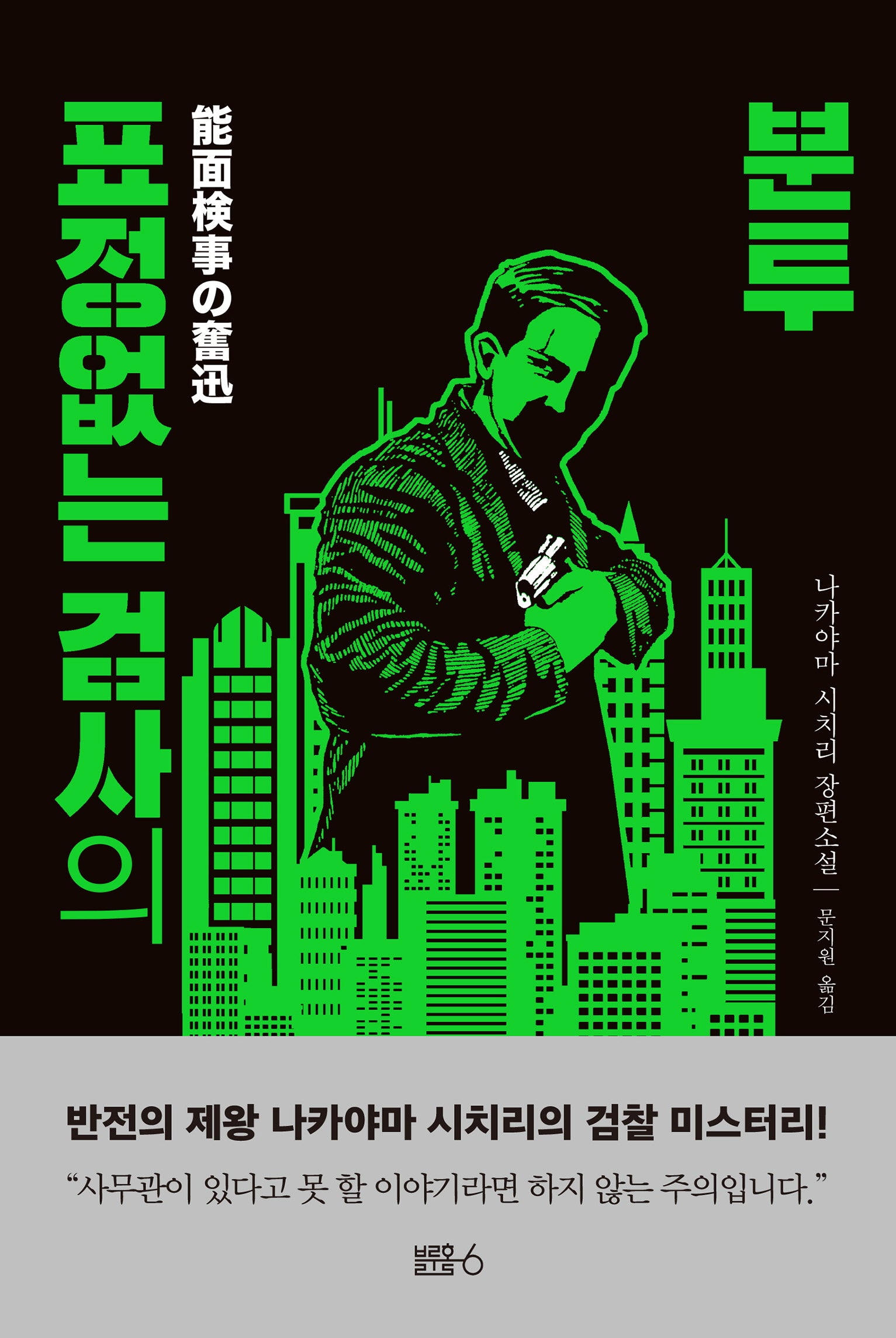 표정없는 검사의 분투