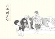 가족의 온도(양장본 Hardcover)