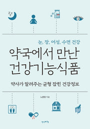 약국에서 만난 건강기능식품