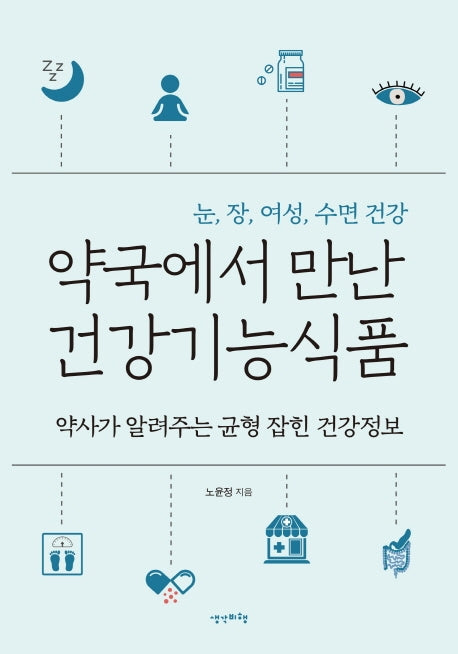 약국에서 만난 건강기능식품