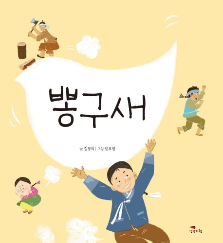 뽕구새(양장본 Hardcover)