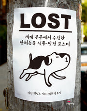 LOST(로스트)