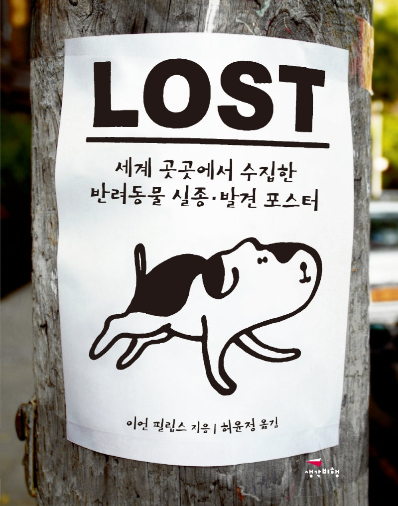 LOST(로스트)