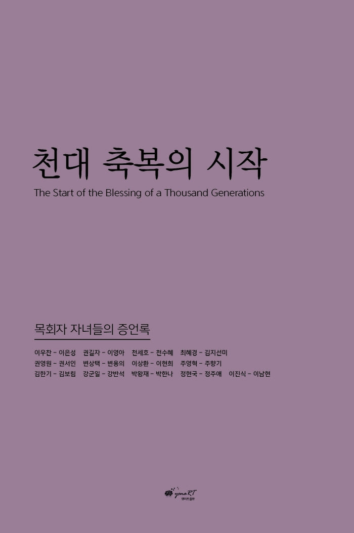천대 축복의 시작