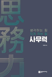 사무력