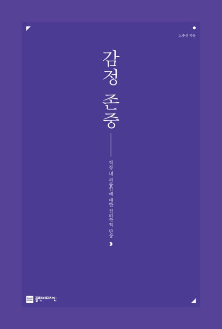 감정존중