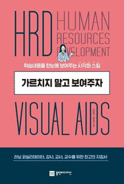 가르치지 말고 보여주자