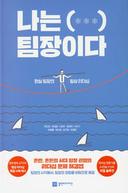 나는( *** ) 팀장이다
