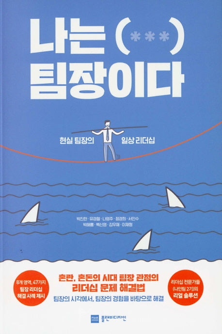 나는( *** ) 팀장이다