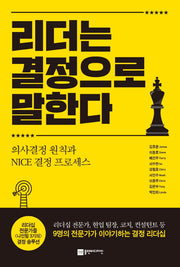 리더는 결정으로 말한다