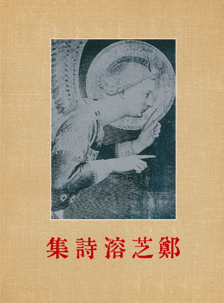 정지용 시집(미니미니북)(초판본)(더클래식 세계문학 12)