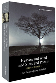 Heaven and Wind and Stars and Poems(하늘과 바람과 별과 시)(더클래식 미니미니북 영문판 18)