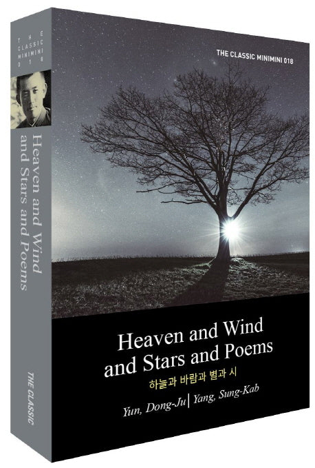 Heaven and Wind and Stars and Poems(하늘과 바람과 별과 시)(더클래식 미니미니북 영문판 18)