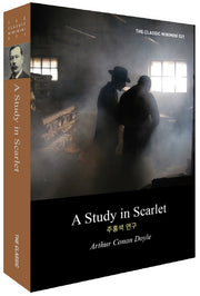A Study in Scarlet(주홍색 연구)(더클래식 미니미니북 영문판 21)