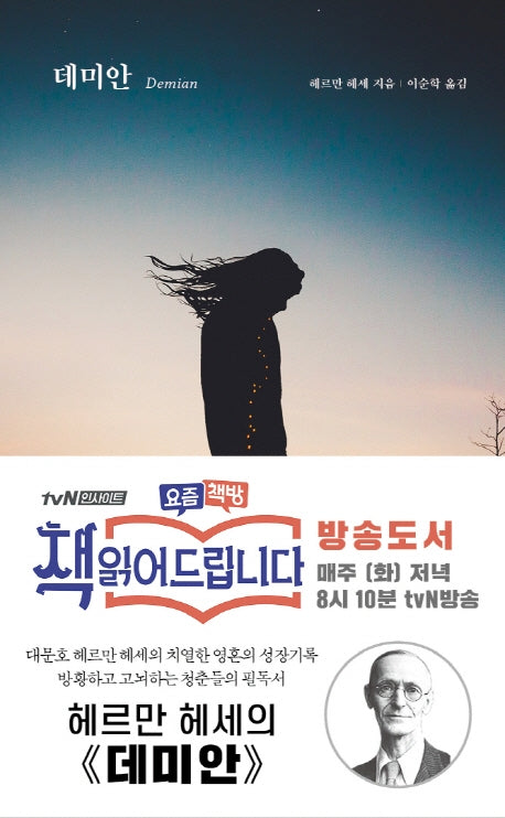 데미안(더모던타임즈 5)