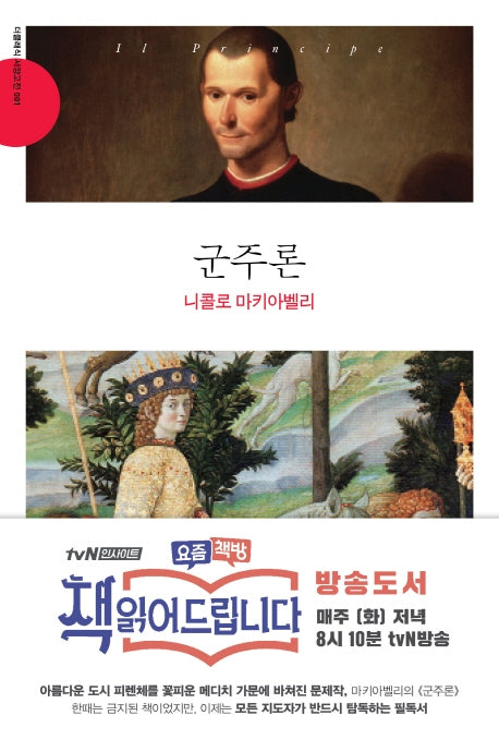 군주론(더클래식 서양고전 1)