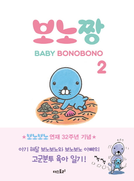 보노짱 2(미니북)