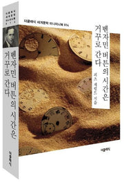 벤자민 버튼의 시간은 거꾸로 간다(더클래식 세계문학 미니미니북 14)