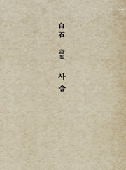 사슴(미니미니북)(초판본)(더클래식 세계문학 5)