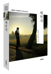 예언자(더클래식 세계문학 미니미니북 22)
