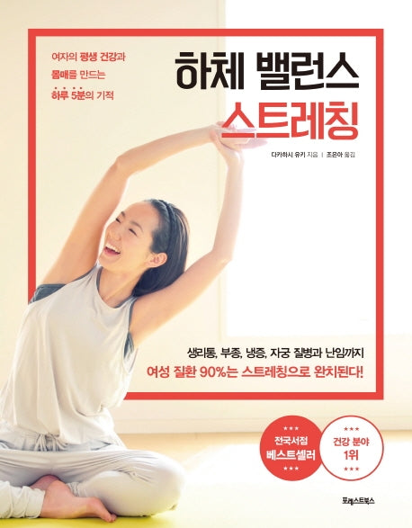 하체 밸런스 스트레칭