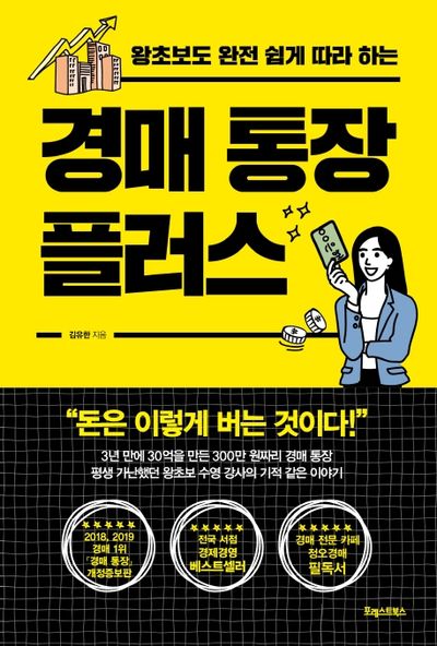 경매 통장 플러스