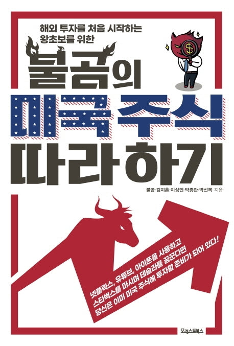 불곰의 미국 주식 따라 하기