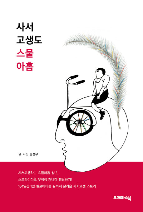 사서 고생도 스물아홉