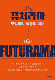 퓨처라마