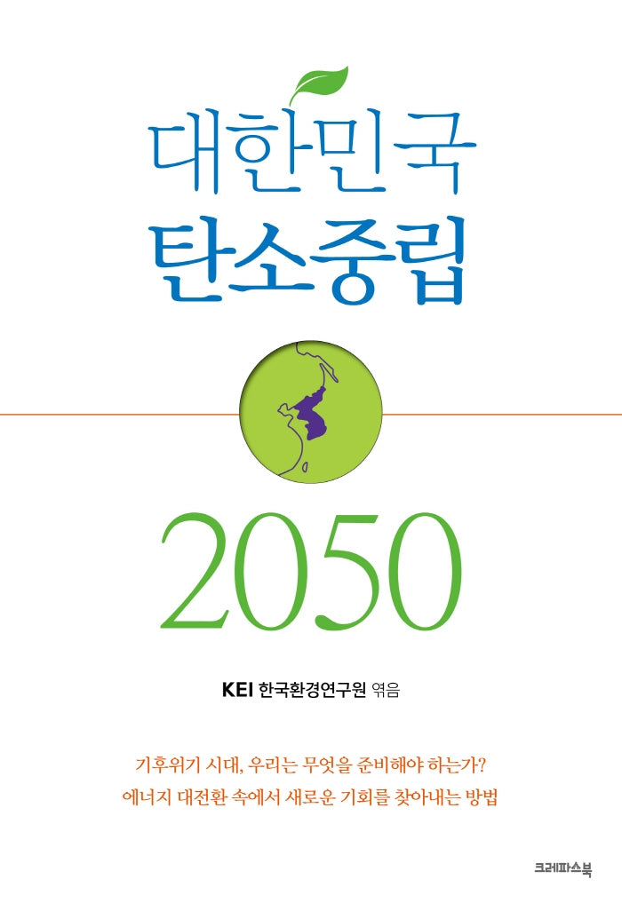 대한민국 탄소중립 2050
