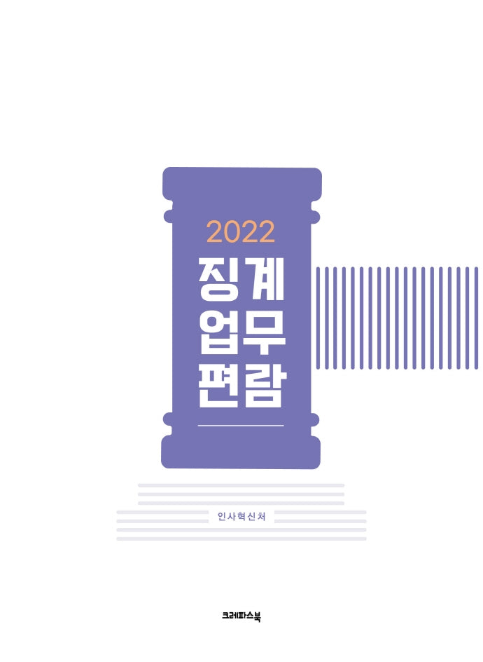 징계업무 편람(2022)