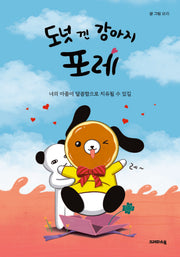 도넛 낀 강아지 포레