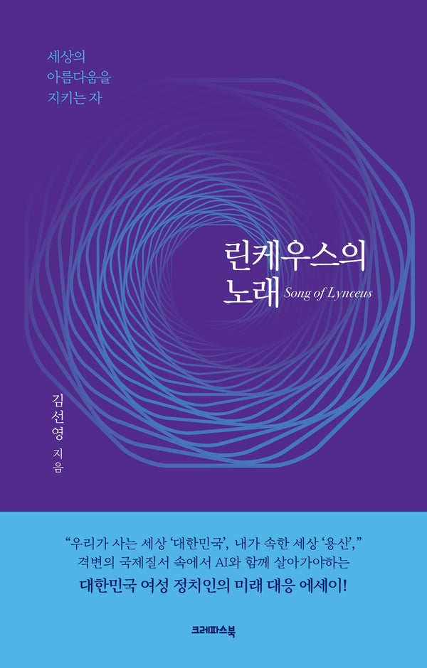 린케우스의 노래