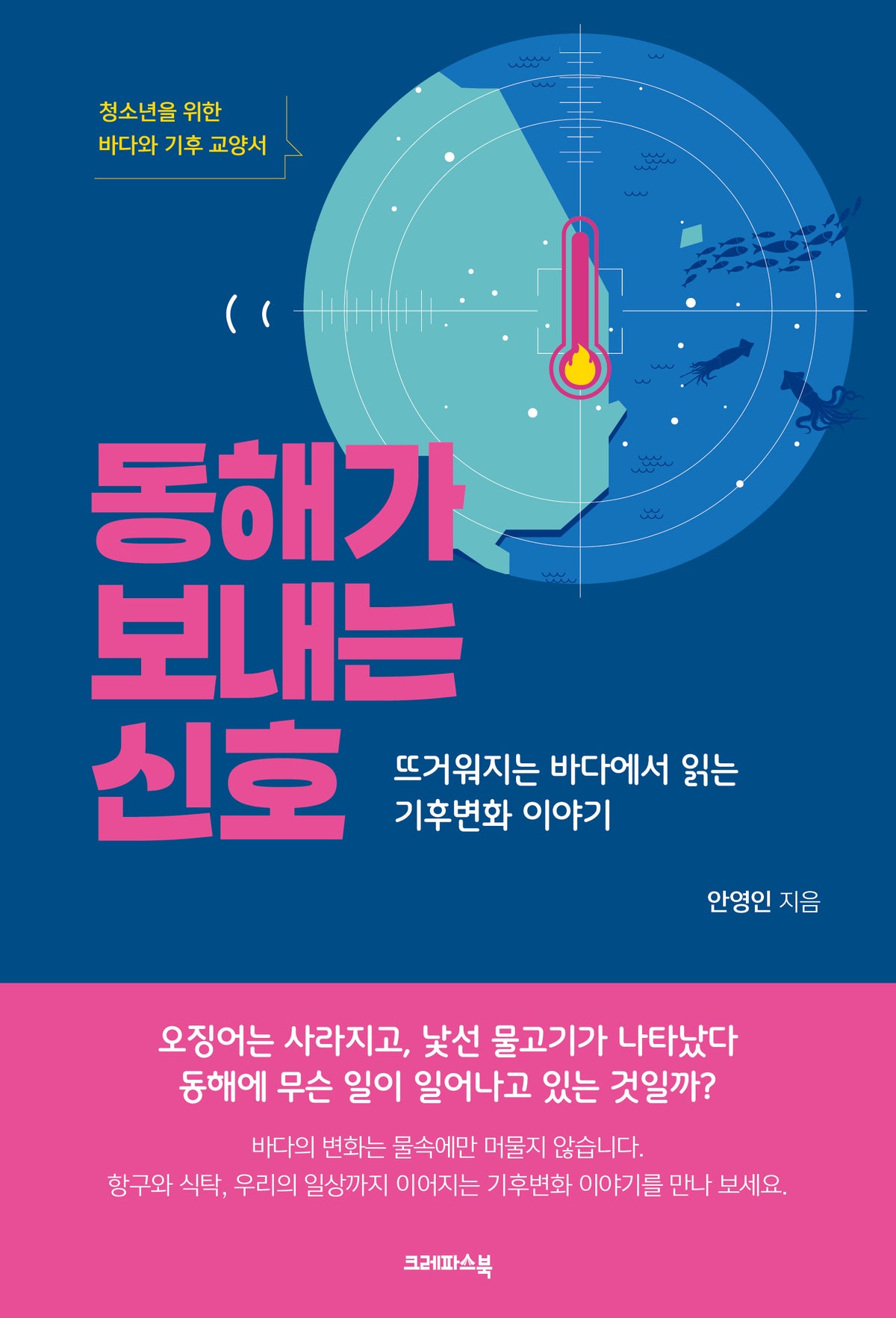 동해가 보내는 신호