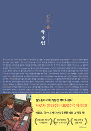 김도훈 작곡법