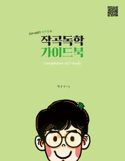 작곡독학 가이드북(크리에이터 박터틀의)